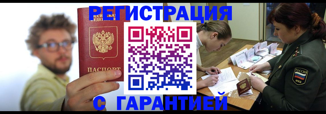 купить прописку в Полярных Зорях