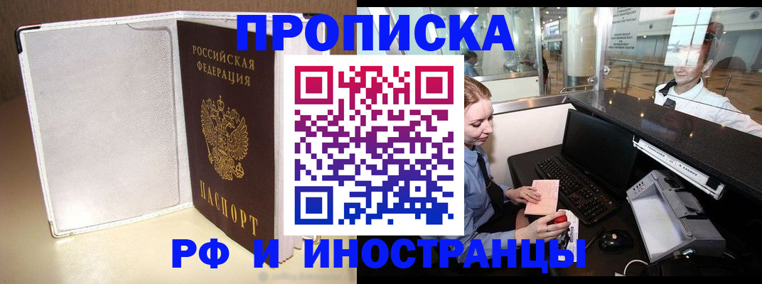 временная регистрация купить в Полярных Зорях
