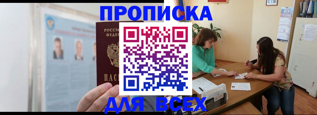 временная регистрация для всех в Полярных Зорях