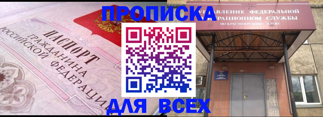 прописка гарантия в Полярных Зорях
