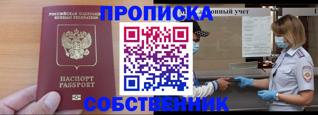 временная регистрация собственник в Полярных Зорях